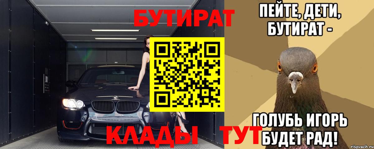 БУТИРАТ  БУТИРАТ вода  Вход с VPN  Клинцы 
