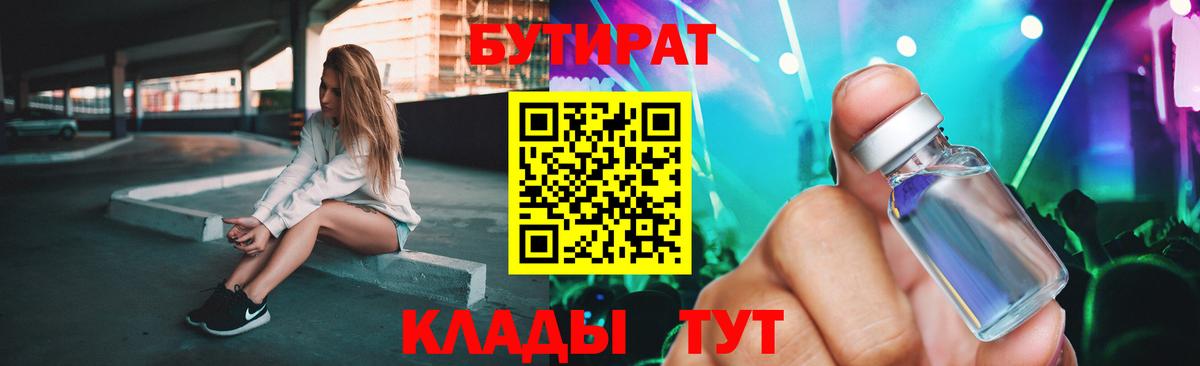 Бутират оксибутират Клинцы