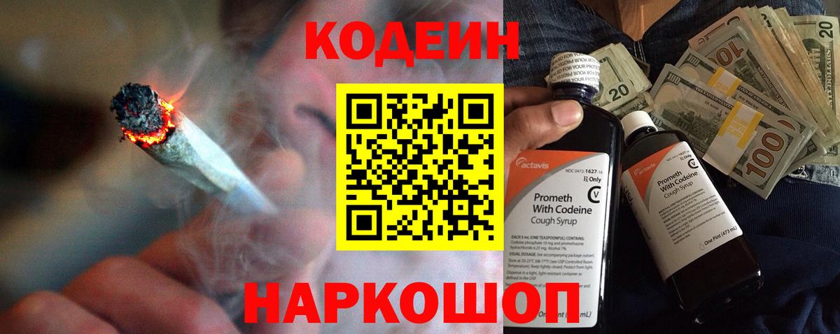 Кодеиновый сироп Lean Purple Drank  где продают   Клинцы  Вход с VPN  Codein Purple Drank 