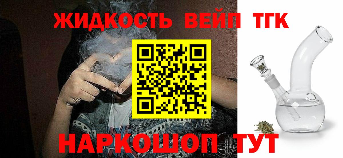 ТГК THC oil Клинцы